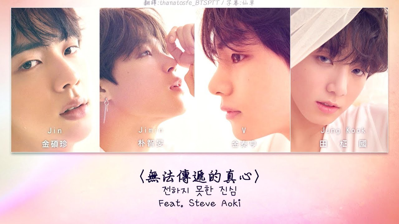 【認聲韓中字】BTS - LOVE YOURSELF 轉Tear_無法傳遞的真心 (Feat. Steve Aoki)