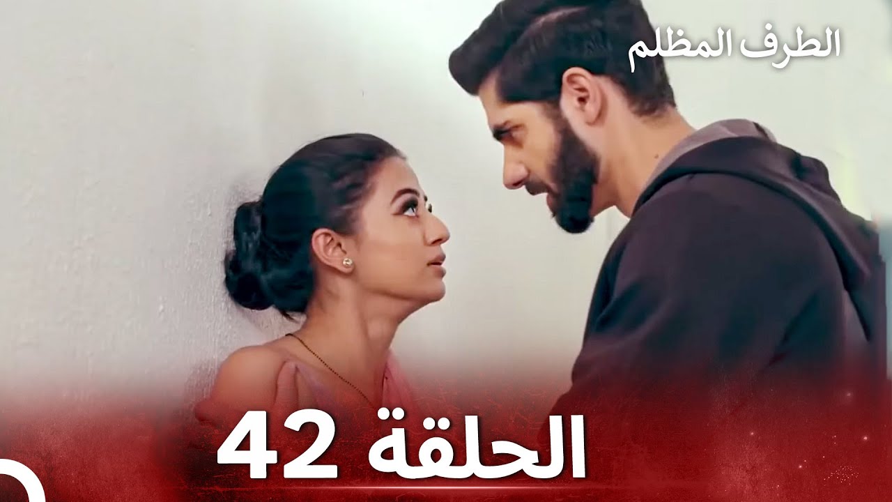 الطرف المظلم الحلقة  42 - الدبلجة العربية