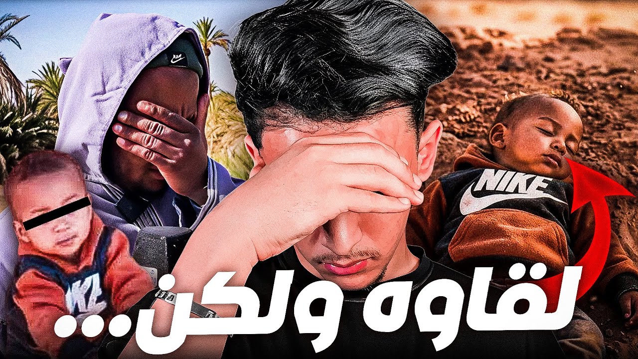 اشنو وقع ليه…شكون لي قت*💔