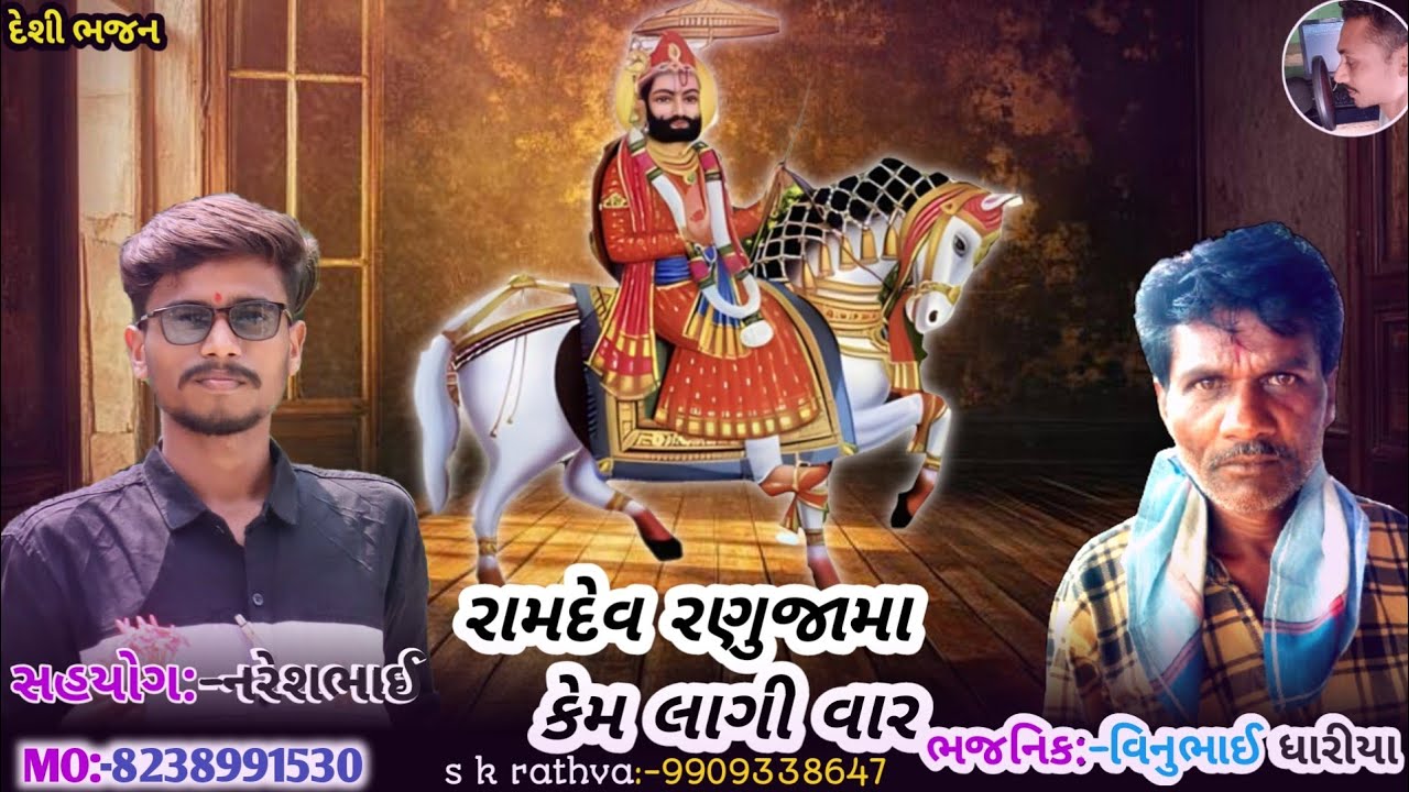 RANUJA MAA KEM LAGI VAR VINUBHAI DHARIA