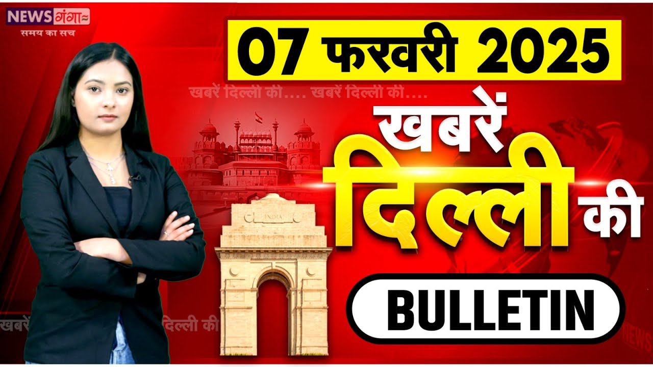 Khabar Delhi Ki, Breaking, Delhi-NCR Bulletin News, Top15 News, Delhi Election Results, BJP vs AAP