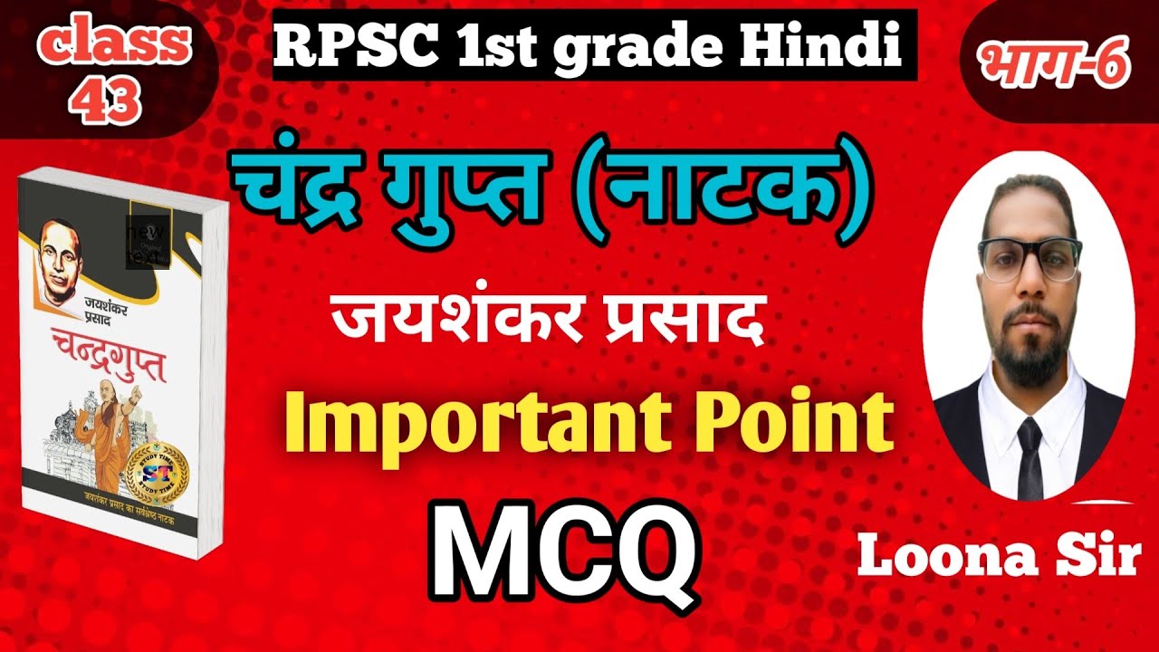 इससे बाहर कुछ भी नहीं! चंद्र गुप्त नाटक (जयशंकर प्रसाद) Top-50 important MCQ.