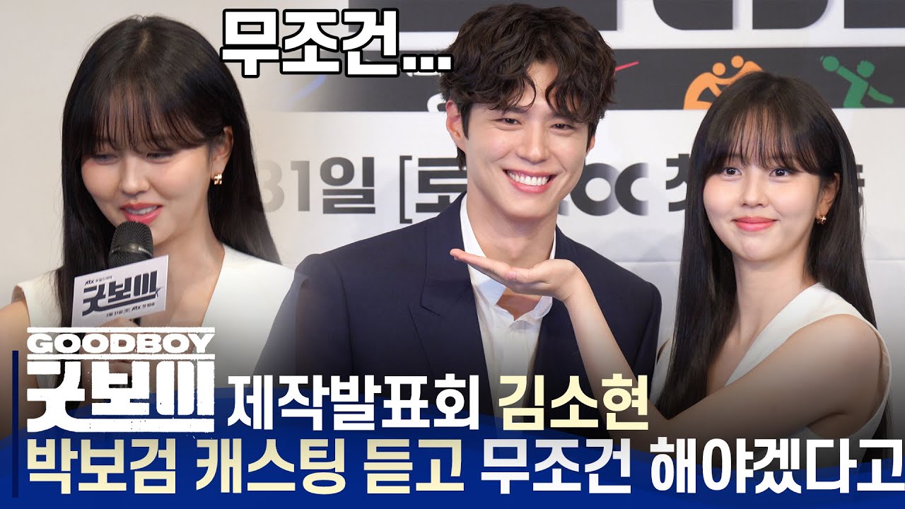 [ENG,JPN] 박보검·김소현 '굿보이' 제작발표회 