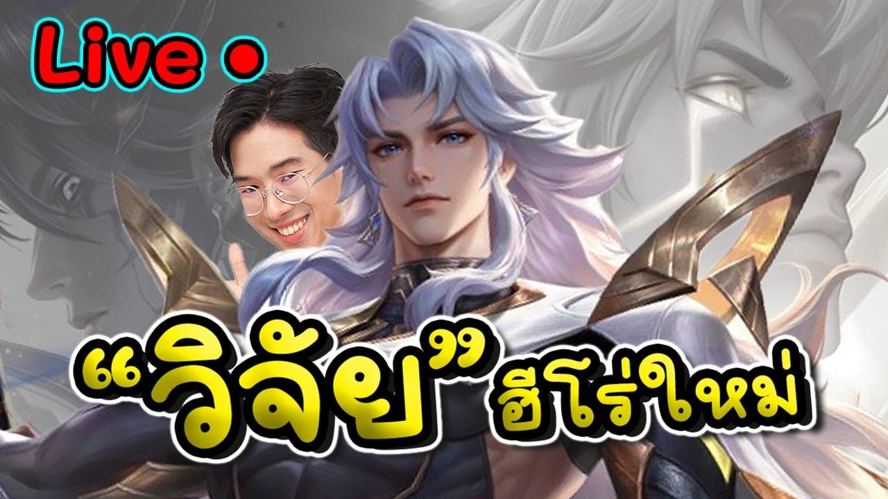 รีวิว+วิจัยฮีโรใหม่ Edras 12สกิลตัวโกง