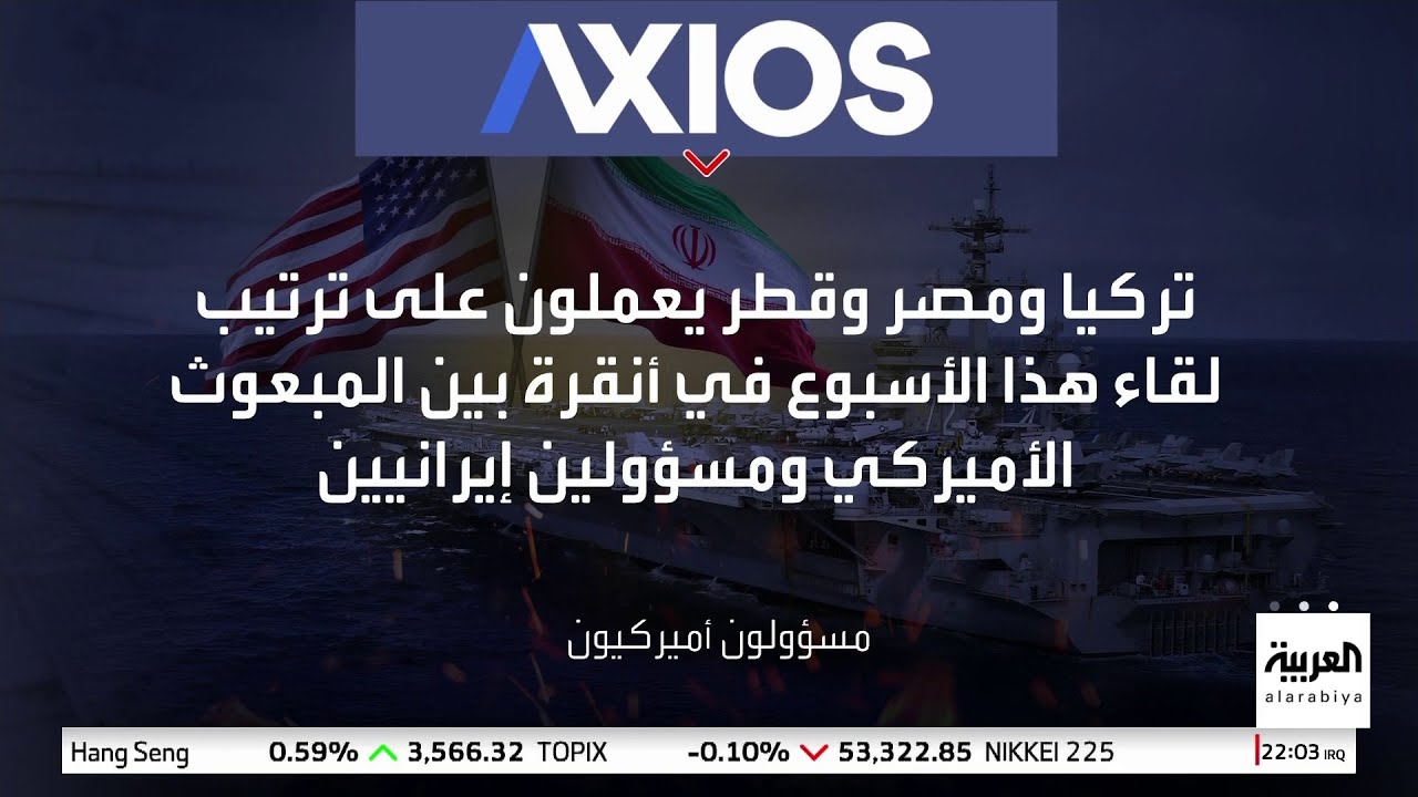 أكسيوس: وسطاء يعملون على تنظيم لقاء بين ويتكوف والإيرانيين بأنقرة هذا الأسبوع
