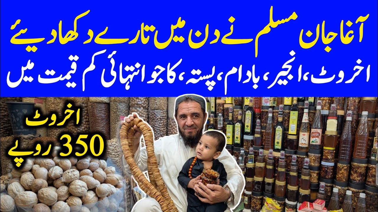 Dry Fruits Wholesale Market Karachi | Badam, Pista, Kaju, Honey, Best Prices | Lee Market Karachi