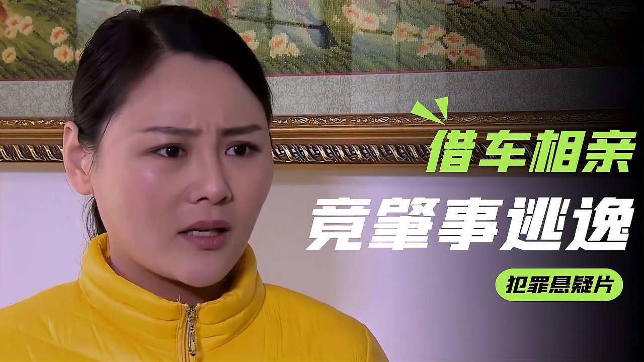 借車撞飛7個月孕婦竟敢逃逸耍賴！交警怒了…這惡行絕對要嚴懲 #案件解说 #悬疑推理 #真实案件 #刑侦剧 #案件还原