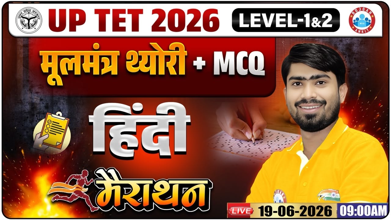 UPTET 2026 | UPTET Hindi मूलमंत्र मैराथन | UPTET Hindi Level 1 & 2 Complete Theory + MCQs
