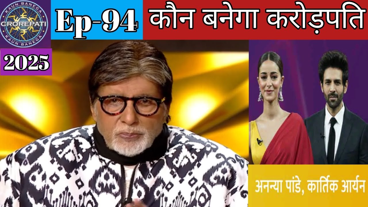 KBC New season ! Celebrities episode ! अनन्या और कार्तिक ने अमिताभ को कुछ न‌ए शब्द सिखाए  ! 