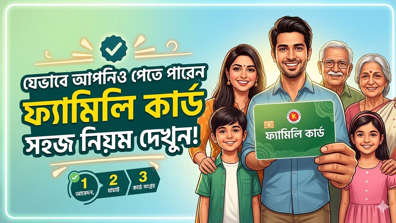 ফ্যামিলি কার্ড পেলে কি অন্যান্য সুবিধা হাত ছাড়া হয়ে যাবে? | Family Card | Deshkal News