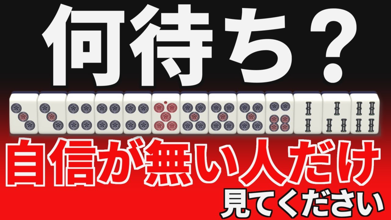 【麻雀講座】10枚形多面チャンを本質から理解できる法則