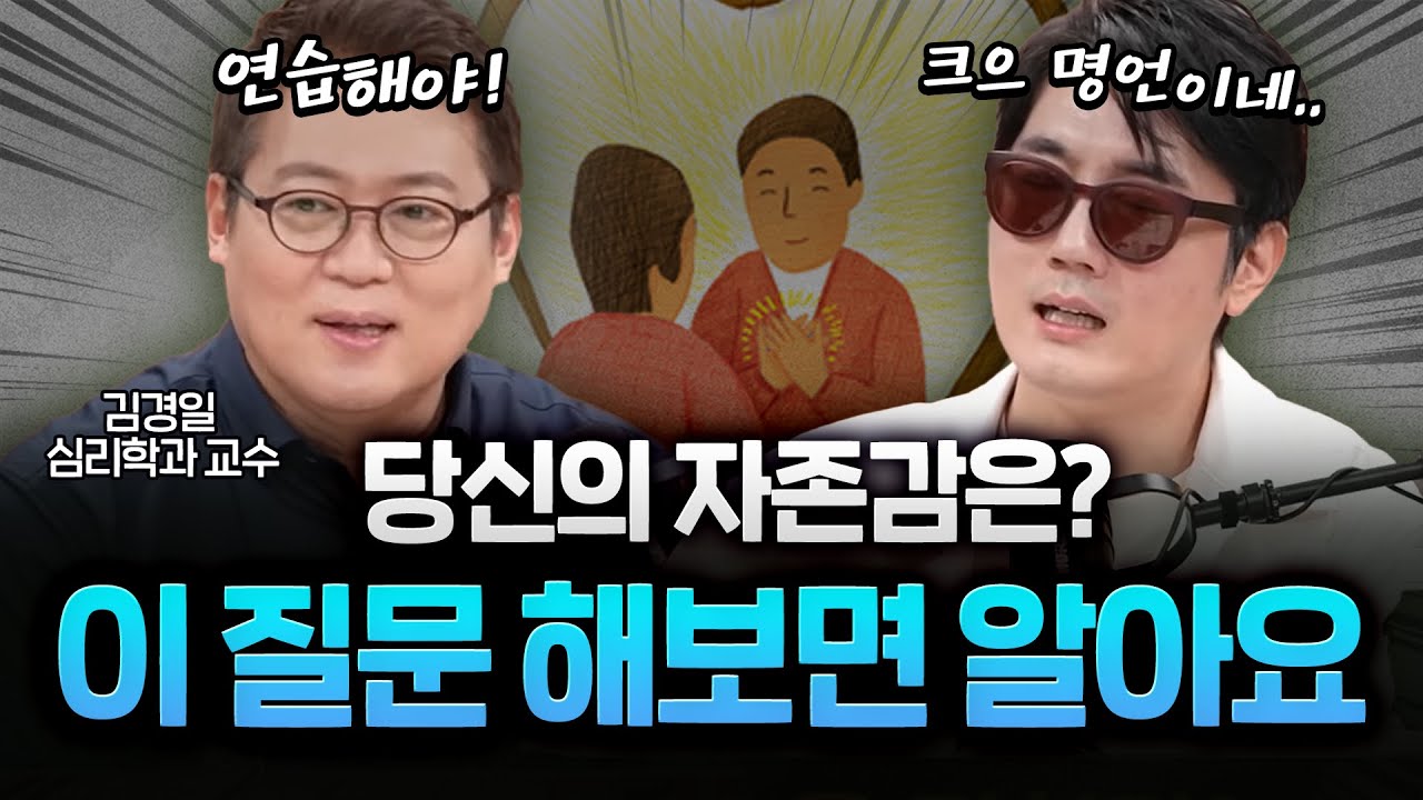 자존감이 높으면 거절을 잘한다? 거울보고 연습하세요!