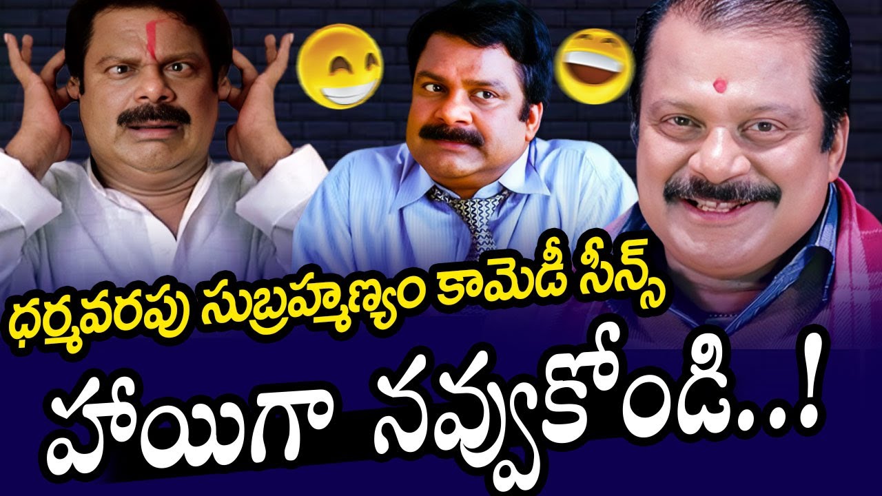 Dharmavarapu Subramanyam Non Stop Comedy Scenes | Telugu Movie Comedy Scenes | iDream Tenali