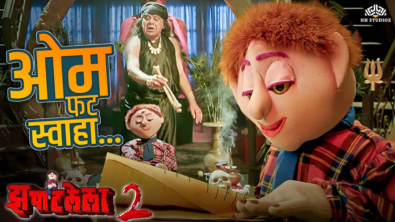 तात्या विंचू होणार पुन्हा जिवंत? | Zapatlela 2  | Ultimate Comedy धमाका | हसवणारा आणि थरारक सीन