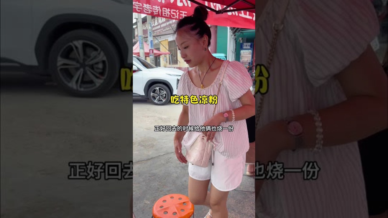 学了一个暑假的爵士舞，下午子依就要参加市里的表演啦，上午在家没啥事，程帅说带我们出来吃凉粉#日常vlog #记录真实生活 #婚后日常