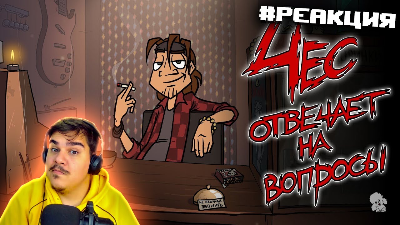 ▷ Metal Family Чес отвечает на вопросы | РЕАКЦИЯ на Metal Family Xydownik