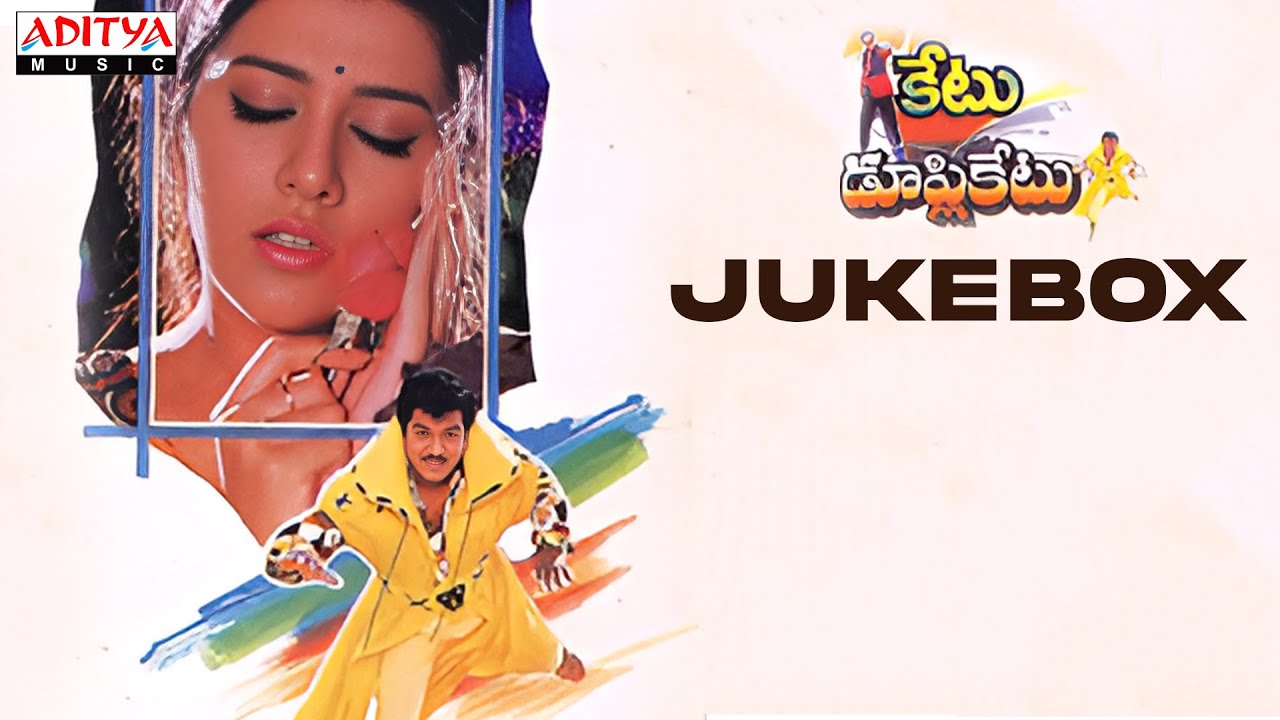 Ketu Dupliketu Full Songs Jukebox | Rajendra Prasad,Surabhi | Relangi Narasimha Rao | Koti