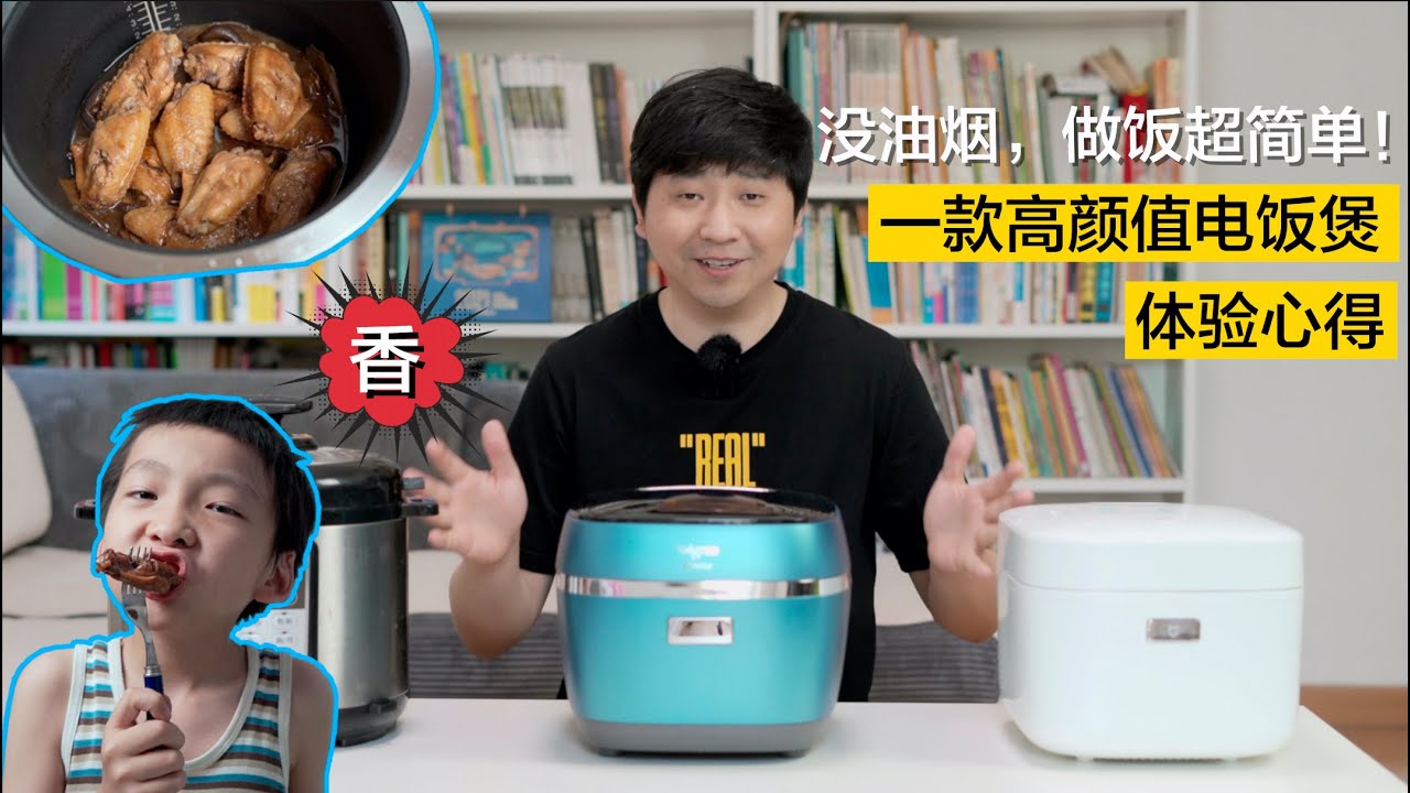 电饭煲怎么选？5大要点帮你选到一款好电饭煲，做饭没油烟太赞了！