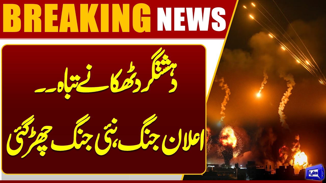Pak Army Strikes In Afghanistan | Air Strikes At Night | Breaking | Dunya News
