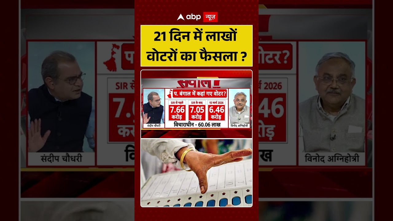 Assembly Elections 2026 :21 दिनों में वोटरों के भविष्य पर होगा फैसला