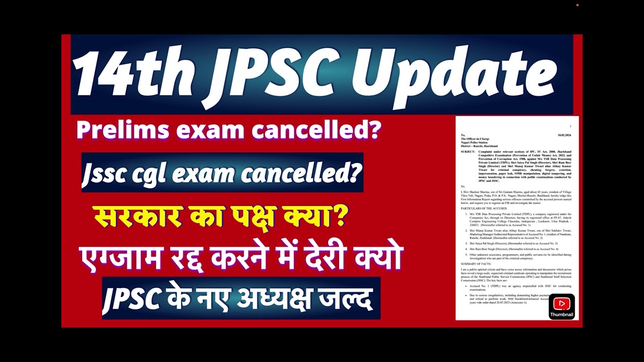 14th JPSC Exam Update #JPSCPrelimsCancelled #JPSCLatestUpdate