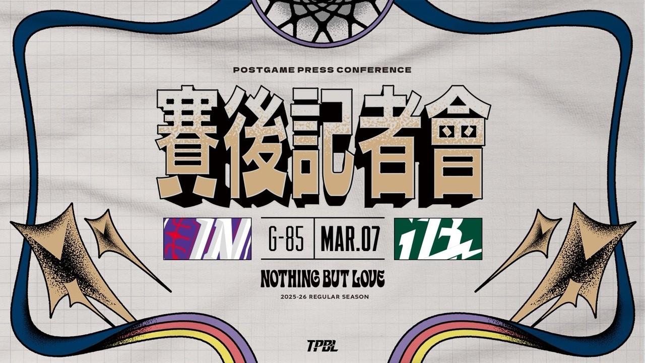 【賽後記者會】TPBL 2025-26 例行賽 G85 新竹御嵿攻城獅 vs. 桃園台啤永豐雲豹  2026.03.07