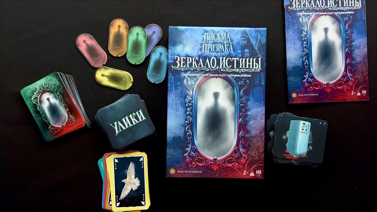 Распаковка игры «Зеркало истины»