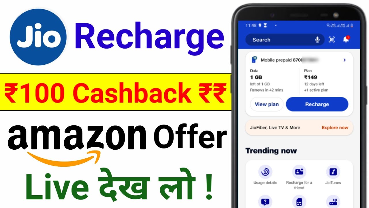 How to Get ₹100 Cashback on Jio Recharge | Jio Recharge ₹100 Cashback | Amazon
