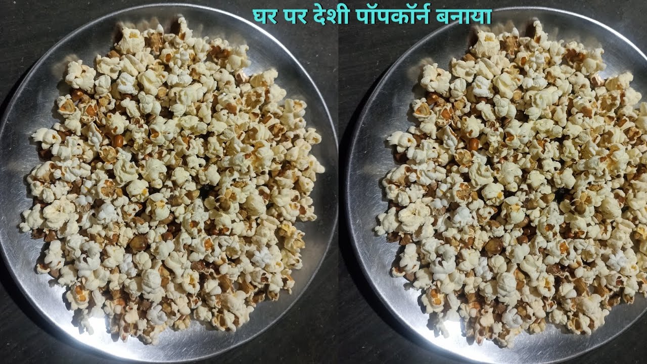 आज मैंने घर पर पॉपकॉर्न बनाकर खाया। Makke ke Dane se popcorn 🍿.