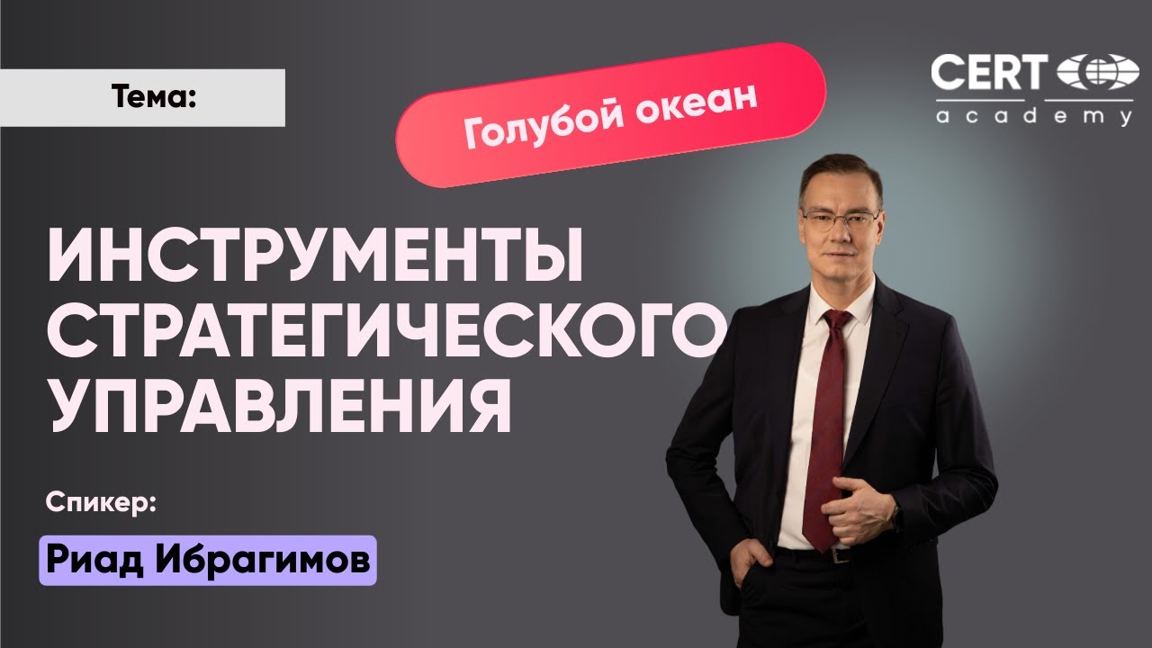 Инструменты стратегического управления (Голубой океан, 5 Сил Портера)
