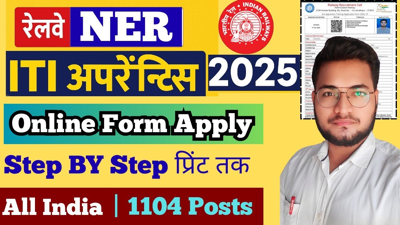 NER Gorakhpur ITI Apprentice 2025 | Online Form Apply Process Step by Step | RRC NER ITI Apprentice