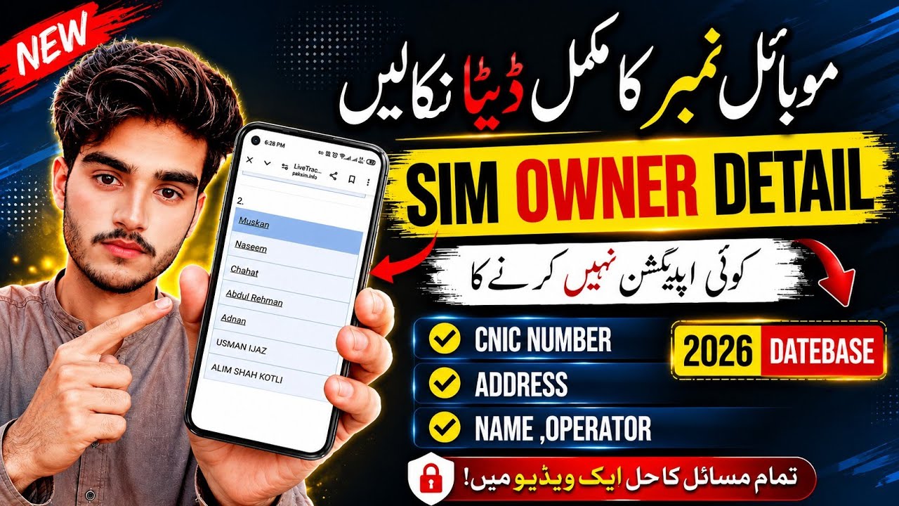 Check any SIM data in Pakistan  | Sim Ka Data Kaise Nikale  |  | Sim Ka Data Nikaalne Ka Tarika 2026