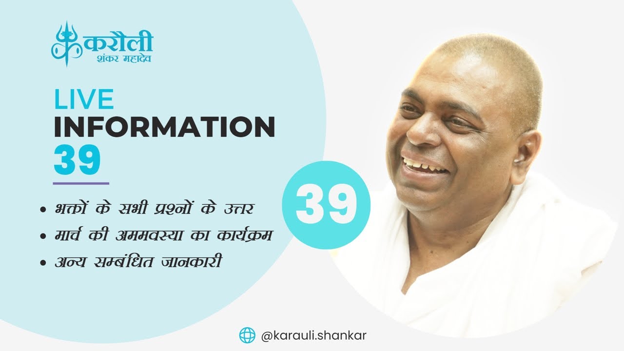 करौली सरकार - Live Information (39) मार्च की अमावस्या । भक्तों के प्रश्नों के उत्तर