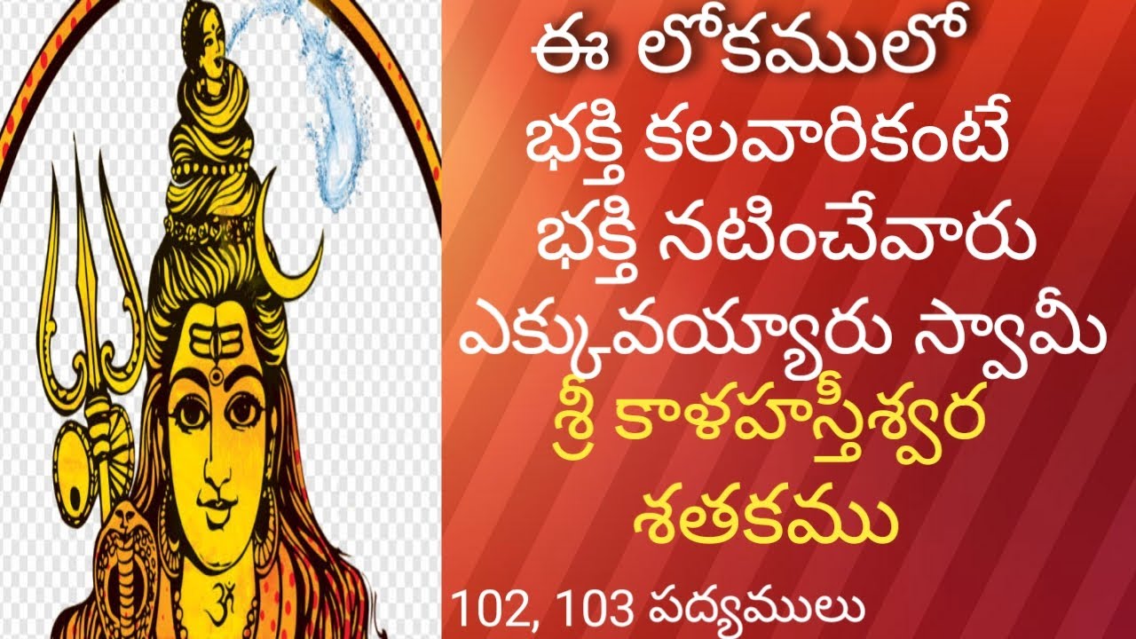 SRI KALAHASTHISWARA SATHAKAM/PART 52