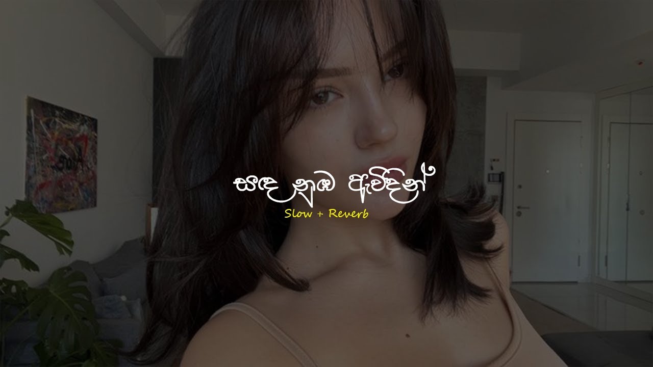 Sanda Nuba Awidin (සඳ නුඹ ඇවිදින්) - Slow + Reverb @supunzstudio