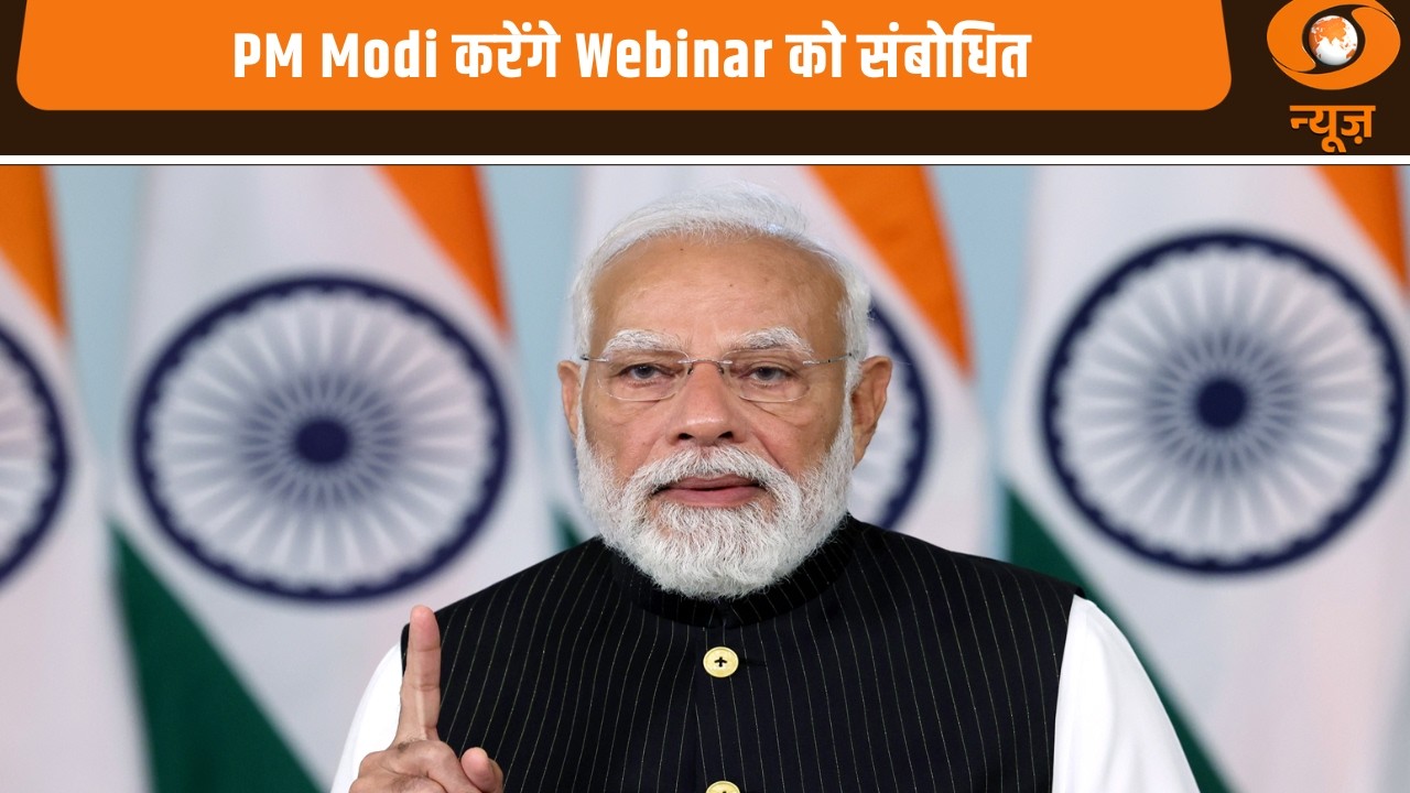 PM Modi करेंगे Webinar को संबोधित और अन्य खबरें | Samachar