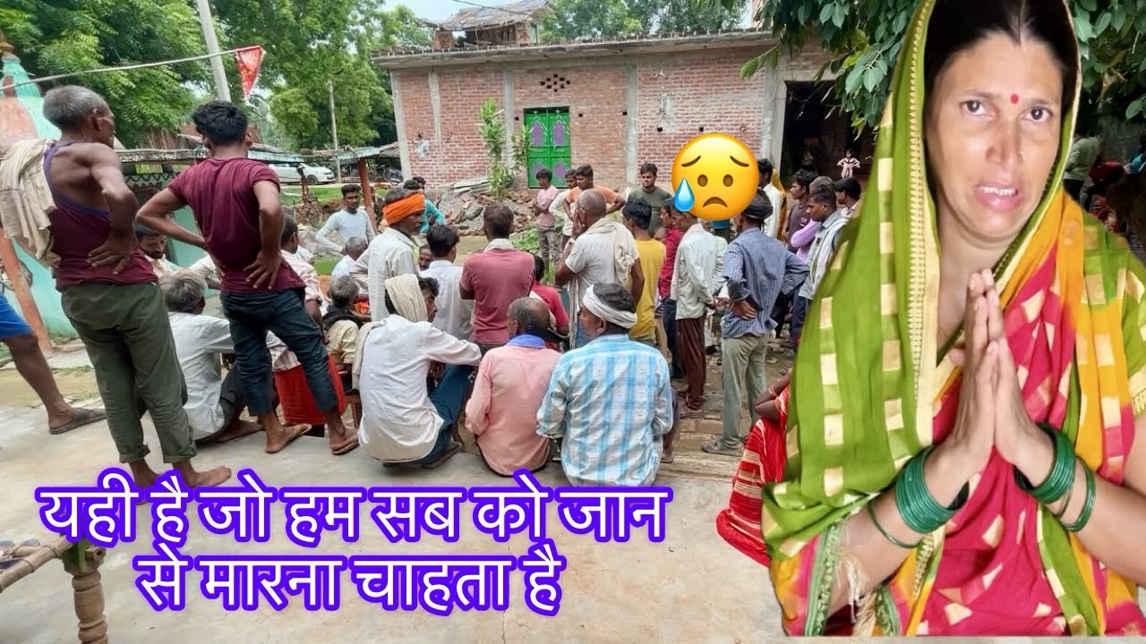 गांव में पड़ी पंचायत//क्या यही न्याय है #GaonkiLifestyle