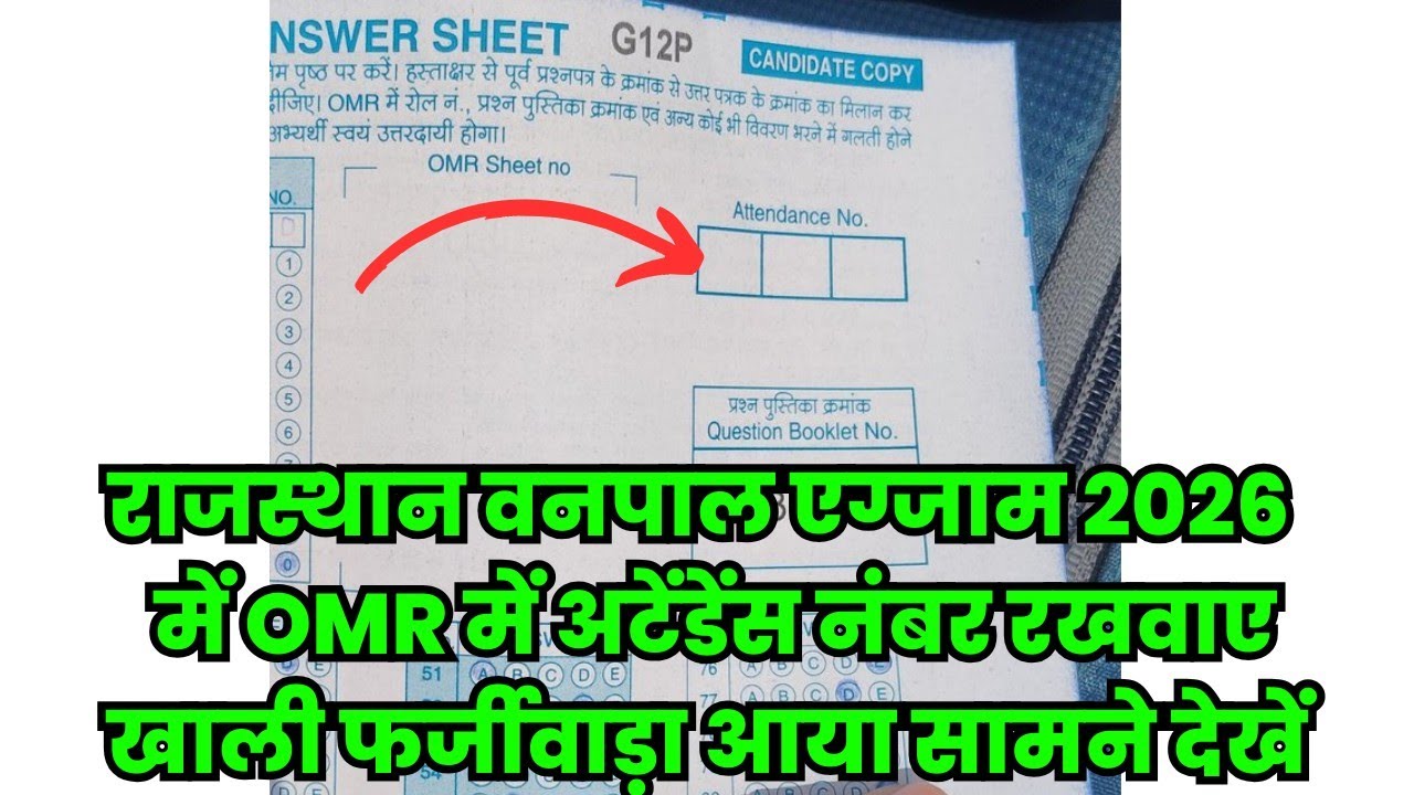 RSSB Vanpal Exam 2026 News/RSSB Forester Exam News 2026/Rajasthan Vanpal Exam 2026 OMR Sheet News