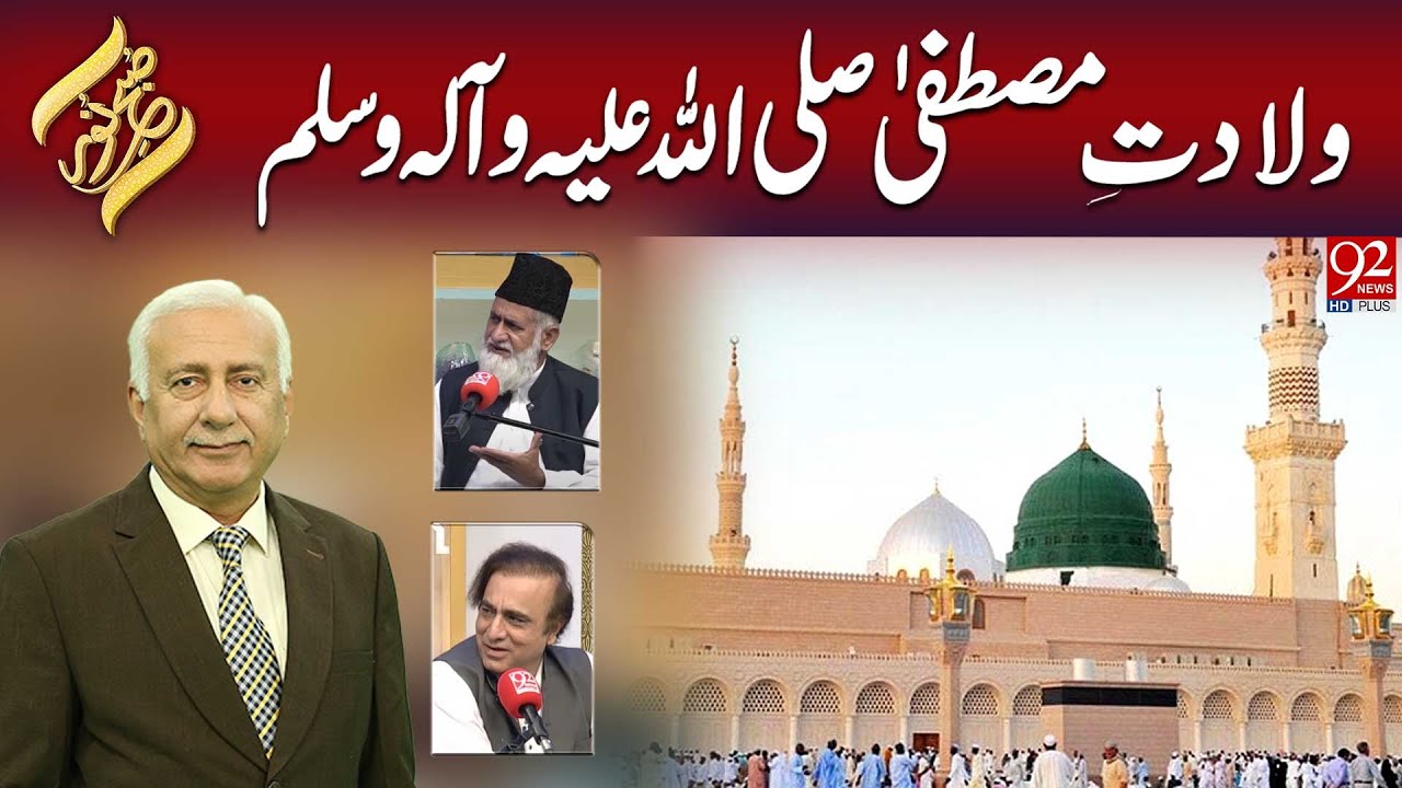 Subh -e- Noor | Wiladat e Mustafa S.A.W  | 26 Aug 2025 | 92NewsHD