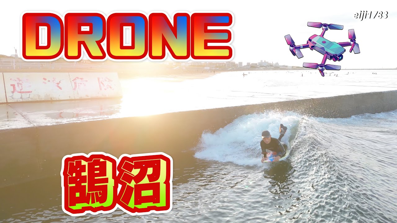 2025年9月22日（月）湘南 鵠沼 サーフィン Surfing 空撮 ドローン drone