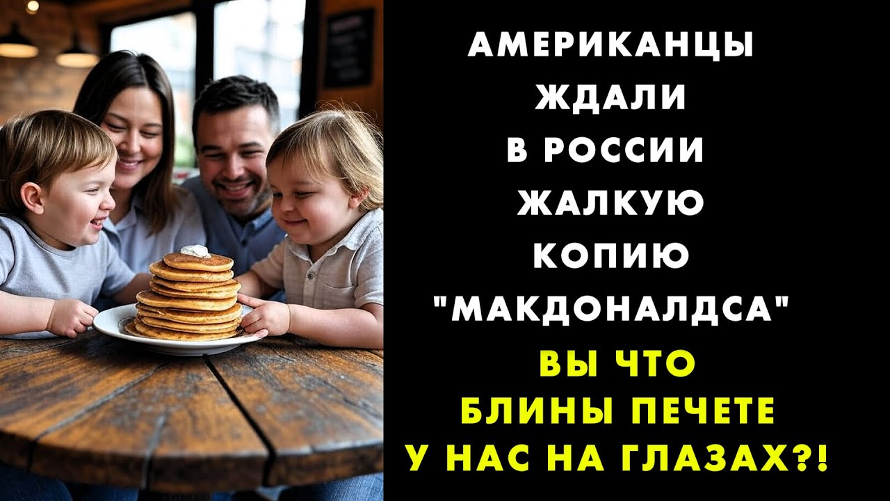 АМЕРИКАНСКАЯ СЕМЬЯ НАШЛА В РУССКОМ 