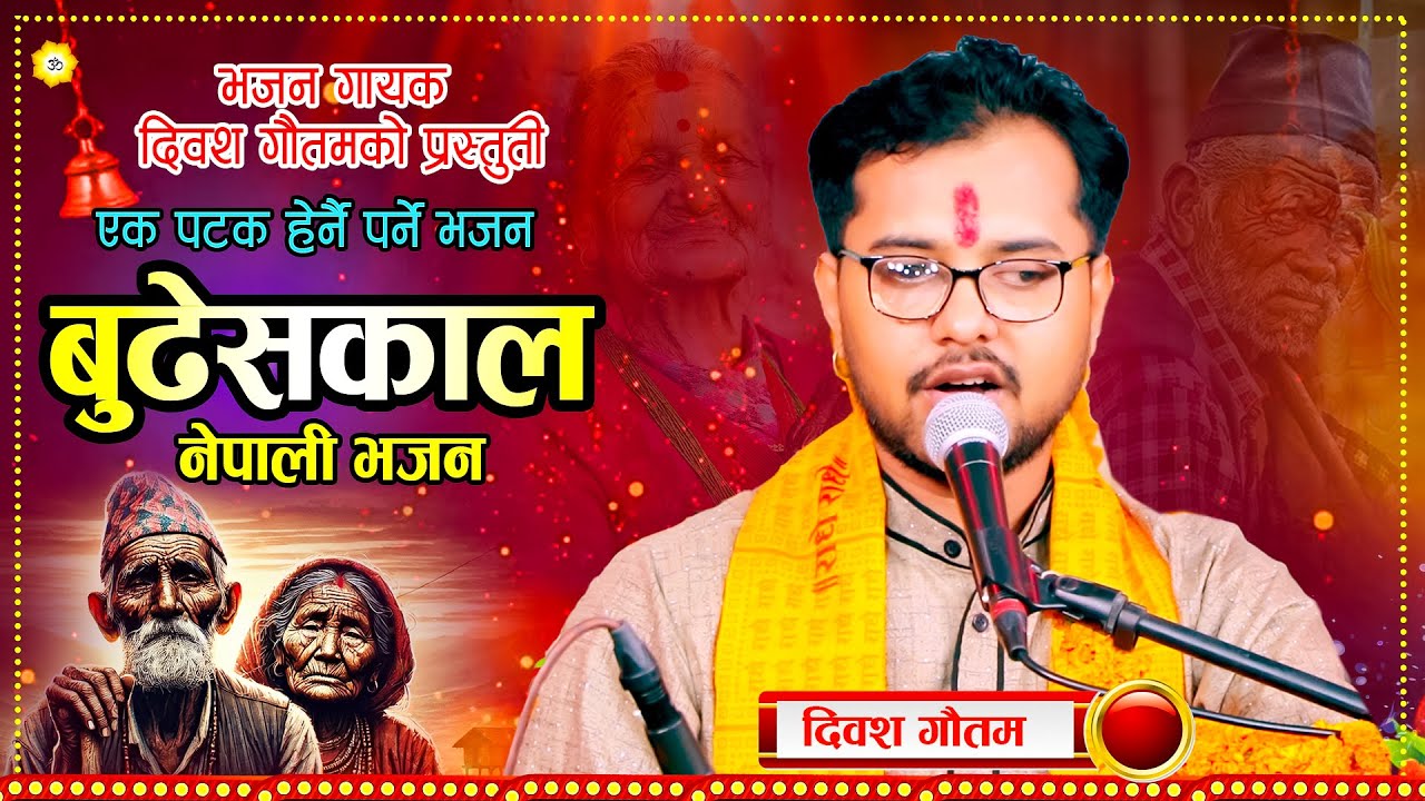 बुढेसकाल | Budeskal  | New Nepali Bhajan By Diwas Gautam 2081
