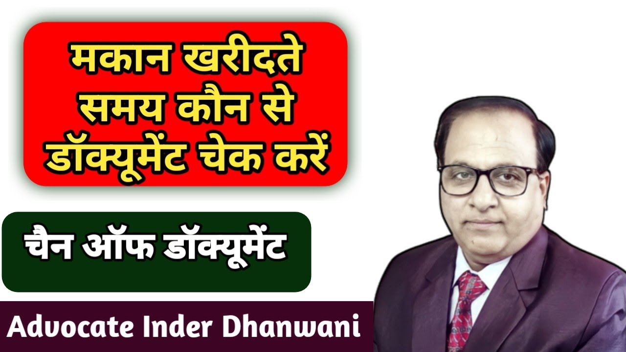 प्रोपर्टी खरीदने से पहले कौनसे डाक्यूमेंट्स देखें | how to check chain of documents