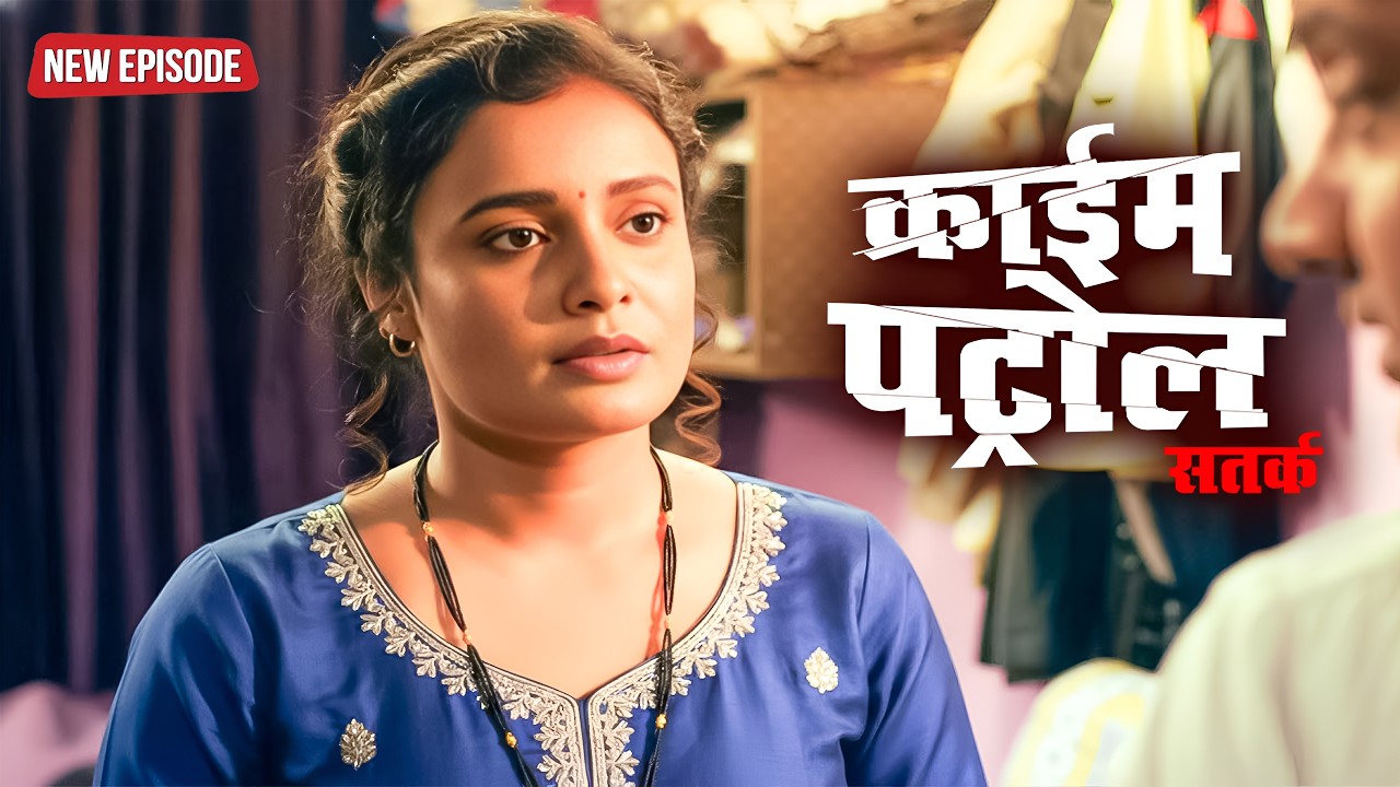 इश्क का काला चेहरा | क्राइम पेट्रोल | #crime | New Episode #2026