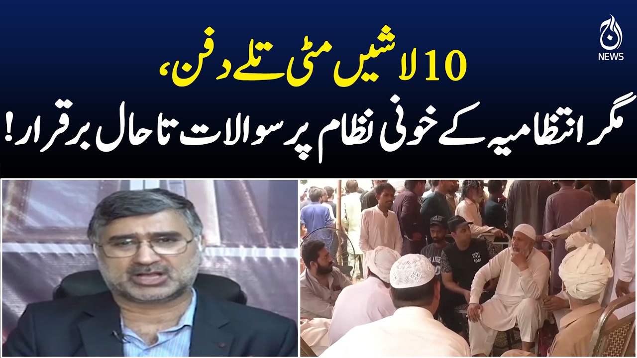 Deadly Incident Raises Questions | 10 Lives Lost | Administrative Failure Debate - Aaj News