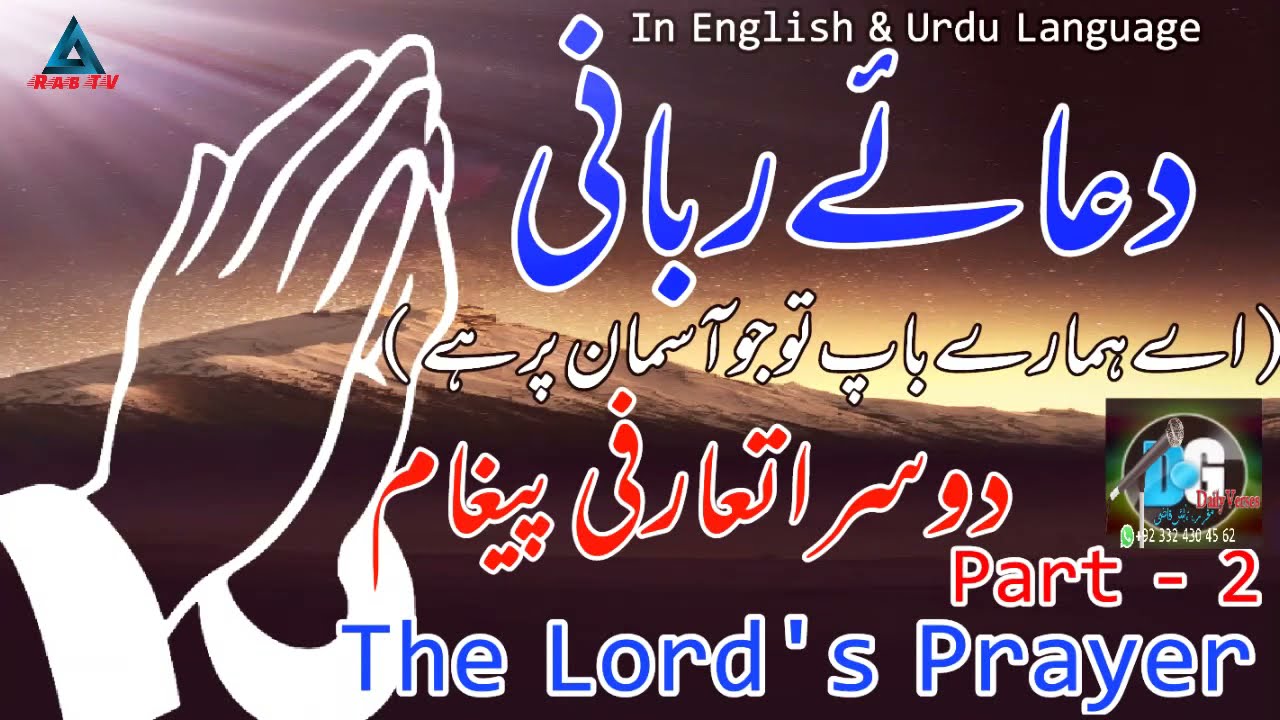 Introduction 2nd Part | Dua e Rabbani Verses | Lord's Prayer | 1 - 30 Parts | Tabish Qazi | Rab TV