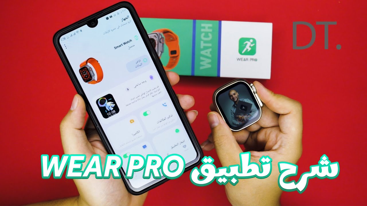 كيفية ربط الساعة الذكية مع الهاتف لإستقبال الإشعارات والرسائل والمكالمات| شرح wear pro