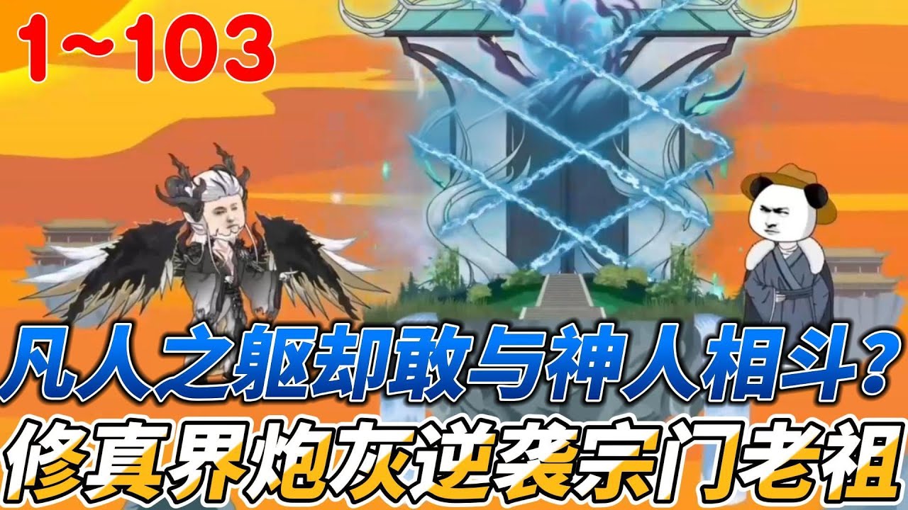 【🎉更新啦】魂過忘川，念留彼岸，得於眾生，還於眾生，這世界的真相，終究還是看不清楚！ #暴走沙雕漫 #沙雕動畫 #穿越 #歷史 #逆襲