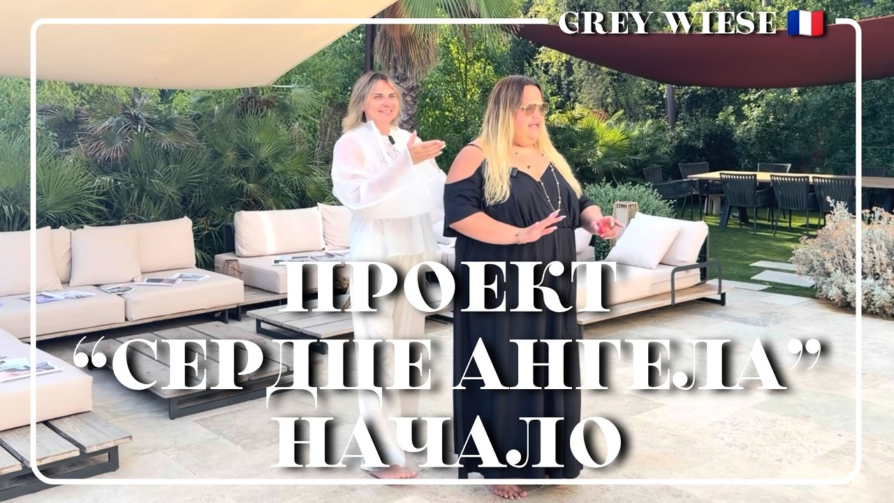 Реалити шоу &laquo;Сердце ангела&raquo;. Серия 1