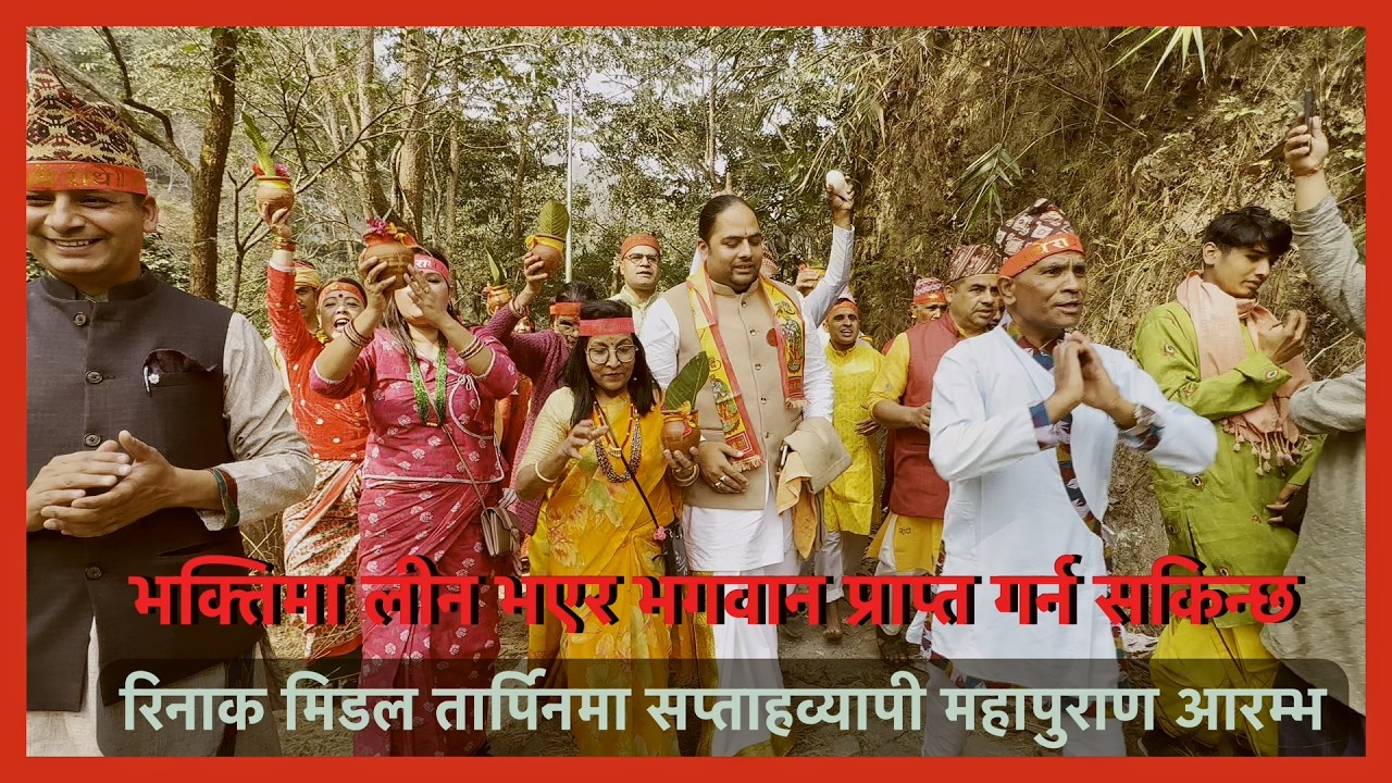 पूर्व सिक्किम रिनाक, मिडल तार्पिन स्थित बगैचाबारीमा सप्ताहव्यापी महापुराण आरम्भ